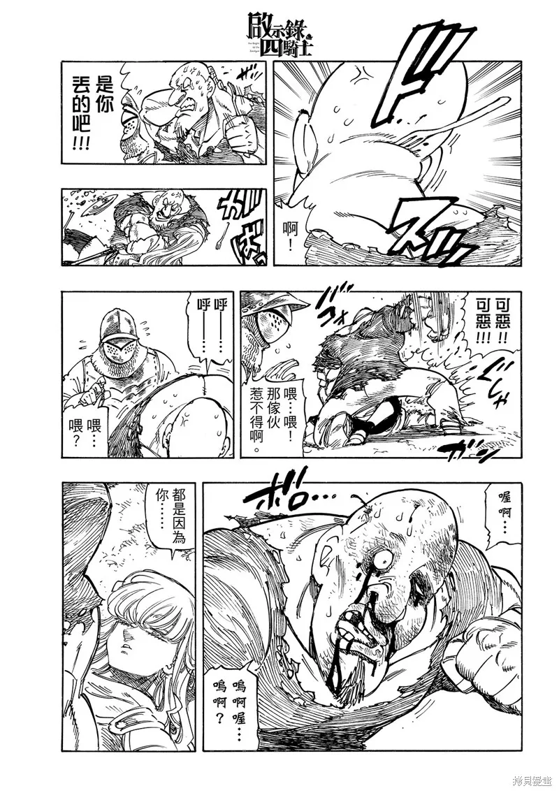啟示錄四騎士,第196话,第9张