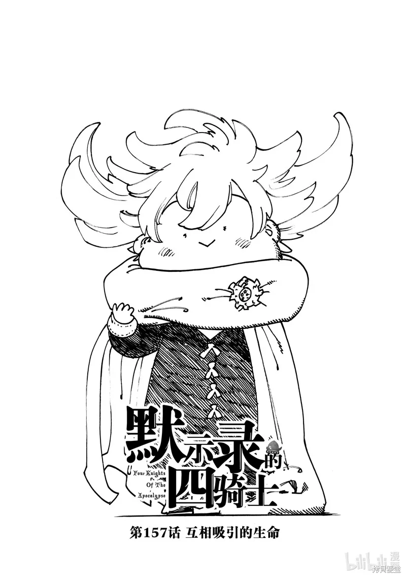啟示錄四騎士,第157话,第1张