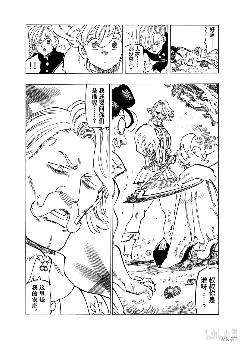 啟示錄四騎士,第157话,第12张