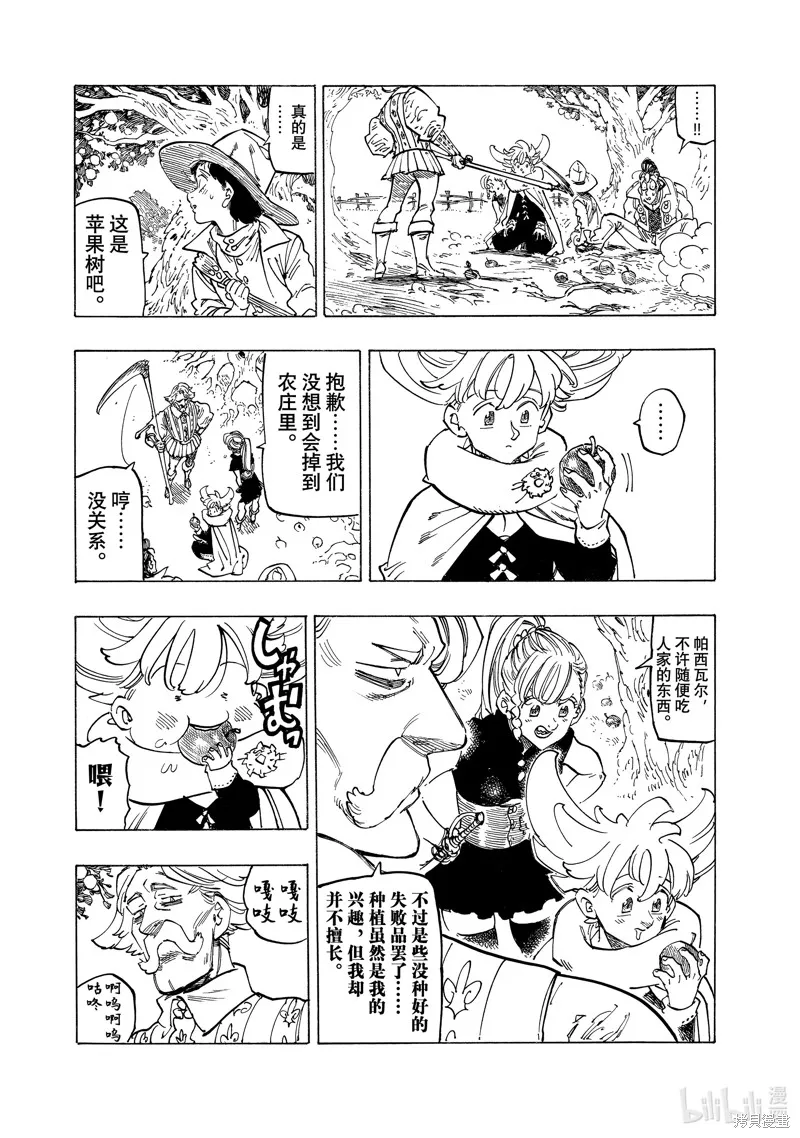 啟示錄四騎士,第157话,第13张