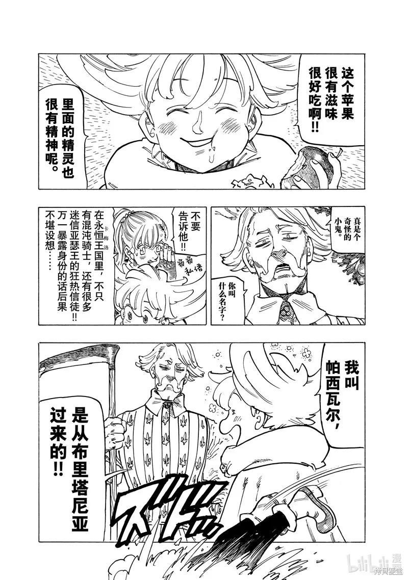啟示錄四騎士,第157话,第14张