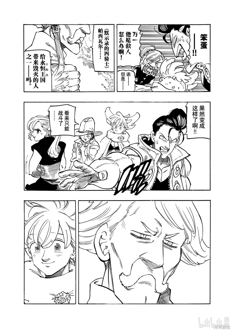 啟示錄四騎士,第157话,第15张