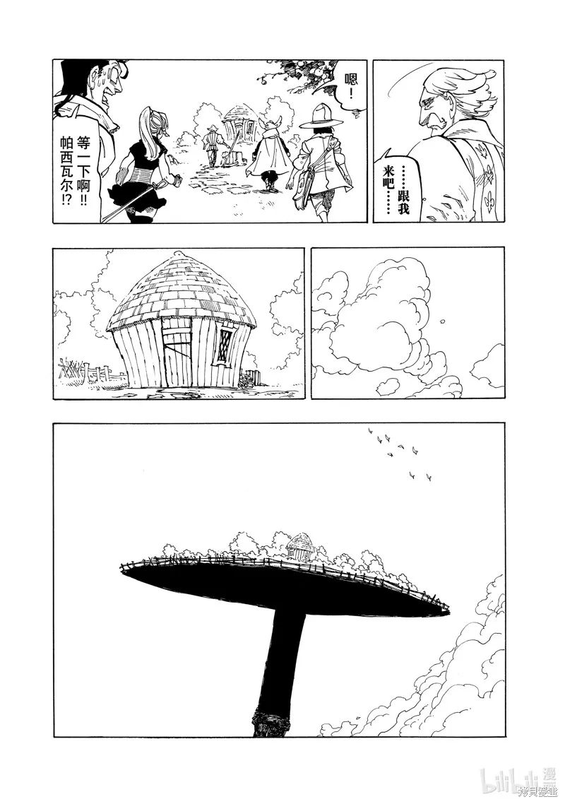 啟示錄四騎士,第157话,第16张