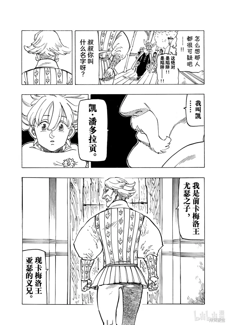 啟示錄四騎士,第157话,第18张