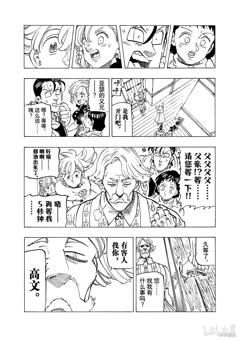 啟示錄四騎士,第157话,第19张