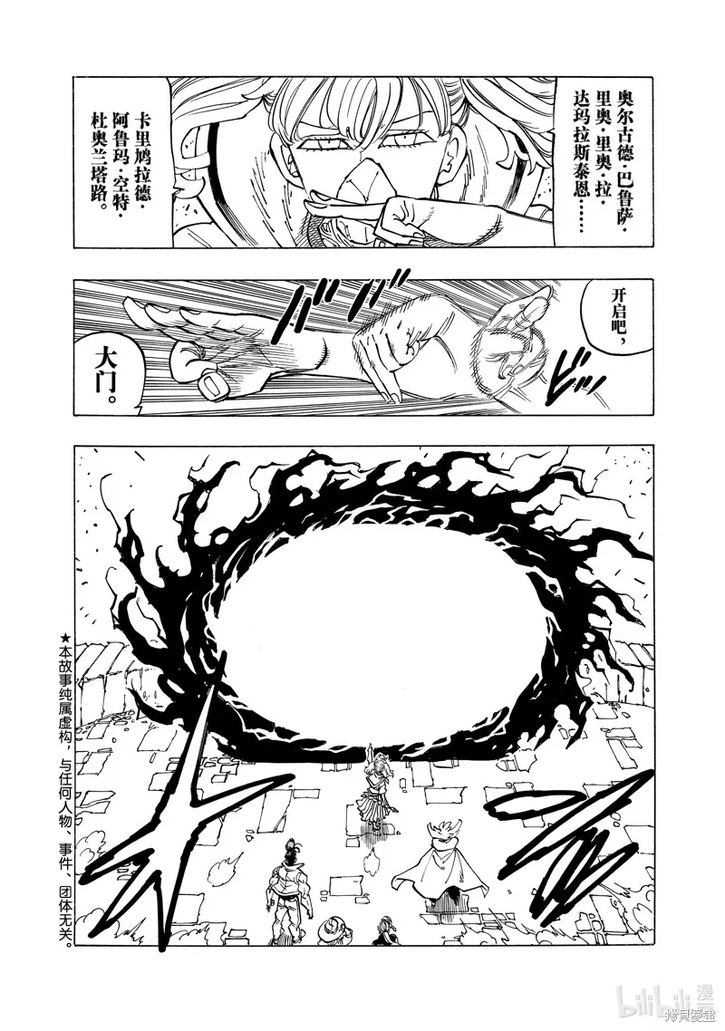 啟示錄四騎士,第157话,第2张