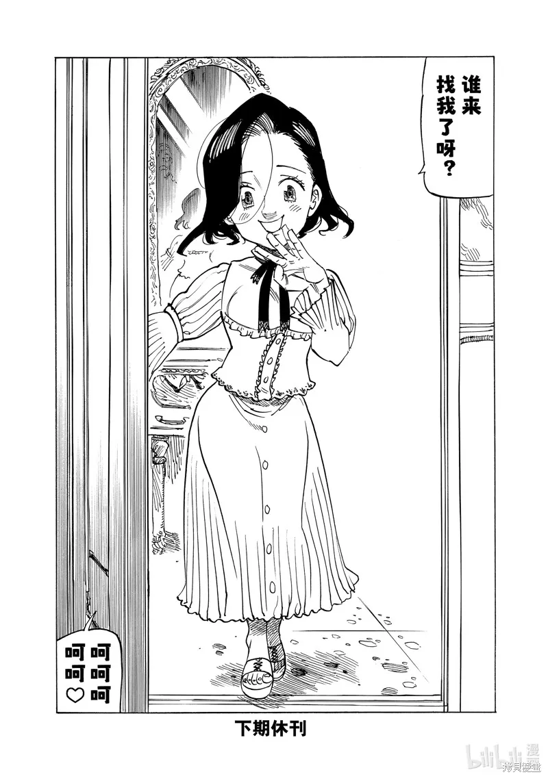 啟示錄四騎士,第157话,第20张