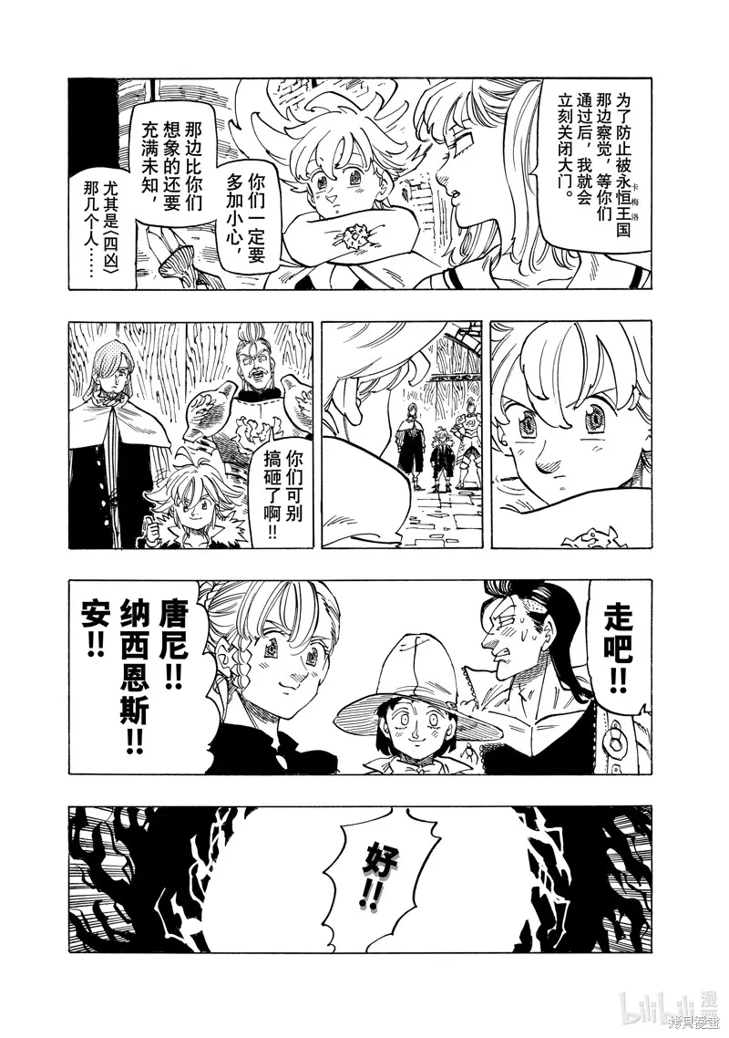 啟示錄四騎士,第157话,第3张