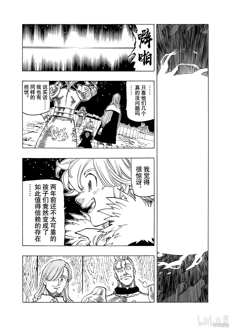 啟示錄四騎士,第157话,第4张