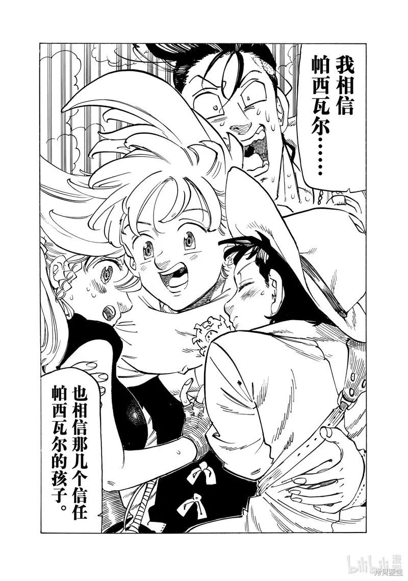 啟示錄四騎士,第157话,第5张