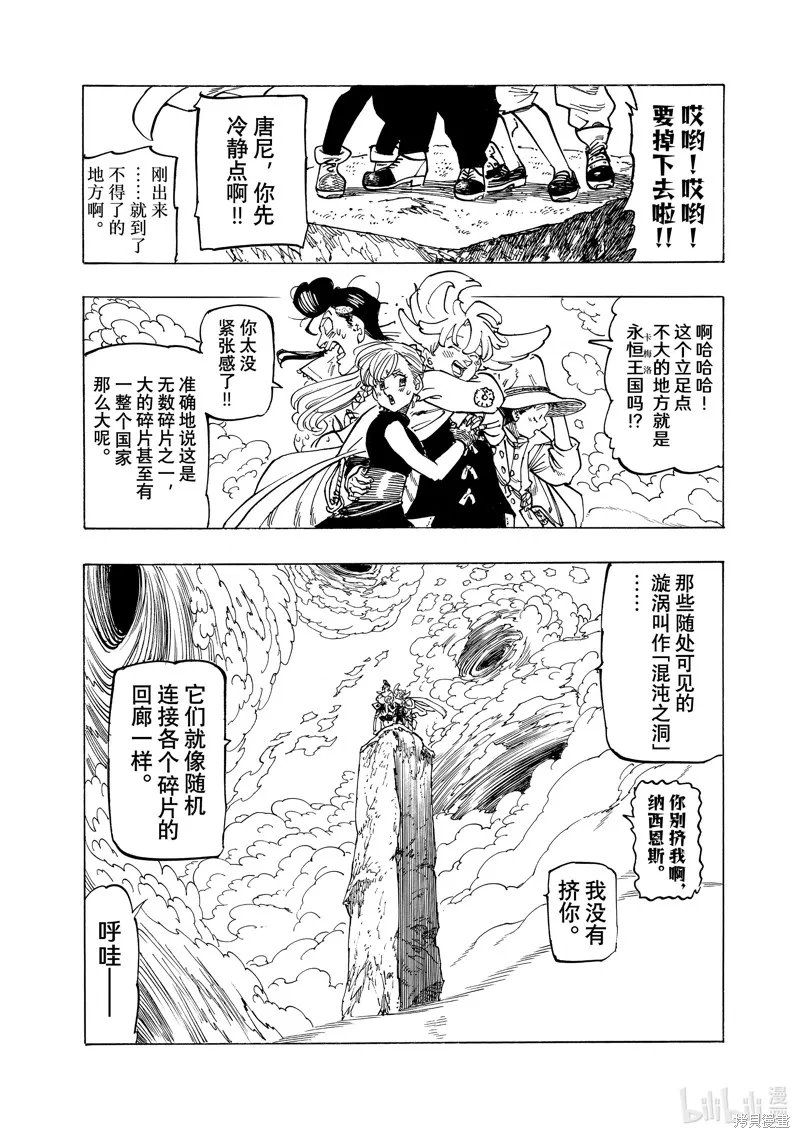 啟示錄四騎士,第157话,第7张