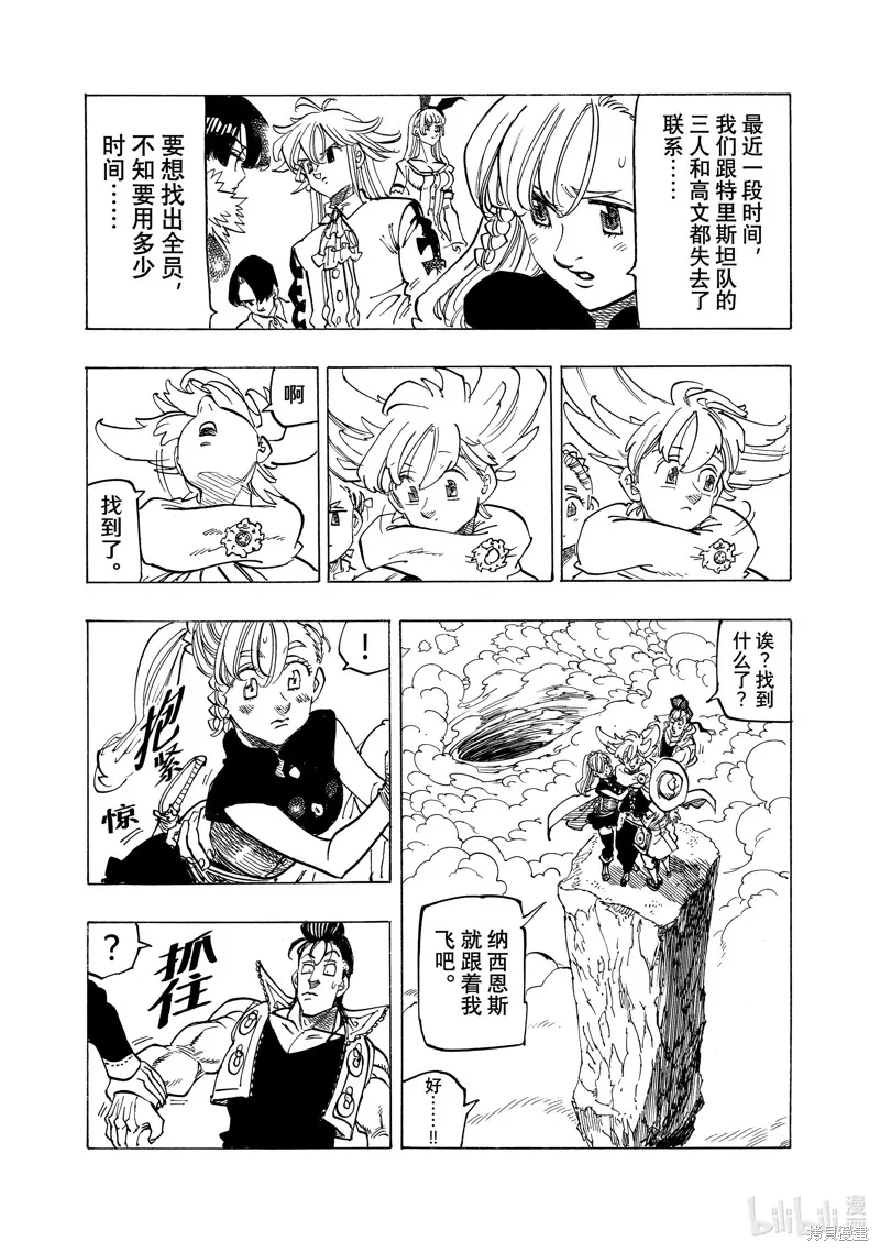 啟示錄四騎士,第157话,第8张