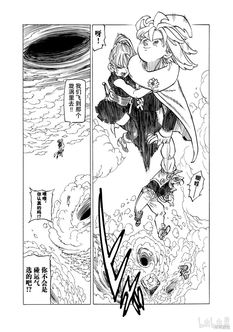 啟示錄四騎士,第157话,第9张