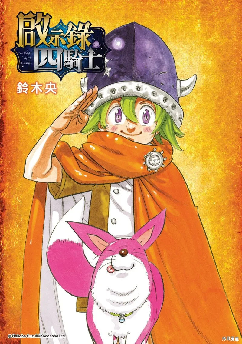 啟示錄四騎士,第195话,第1张