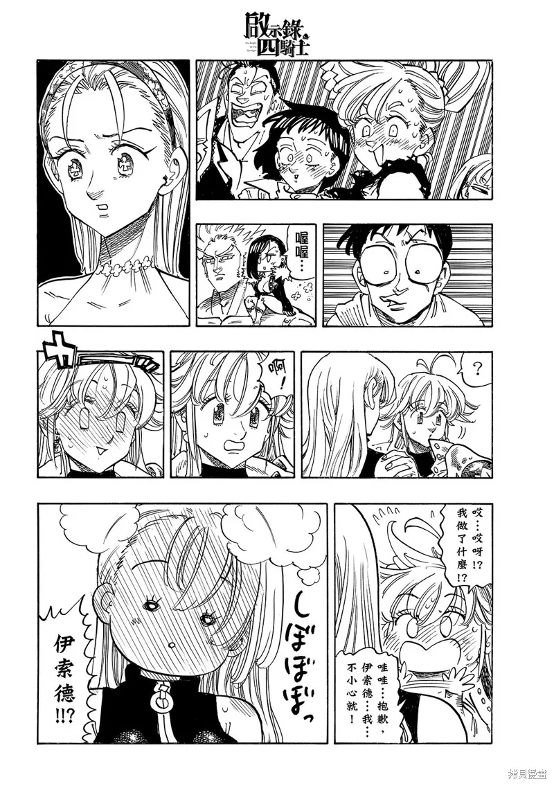 啟示錄四騎士,第195话,第10张