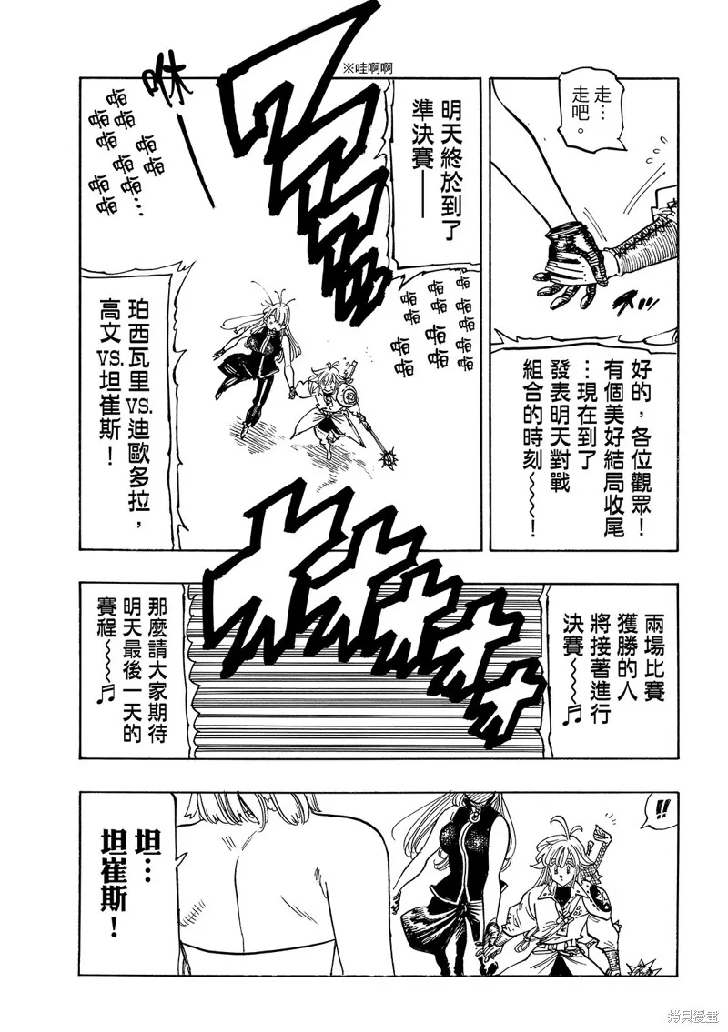 啟示錄四騎士,第195话,第11张