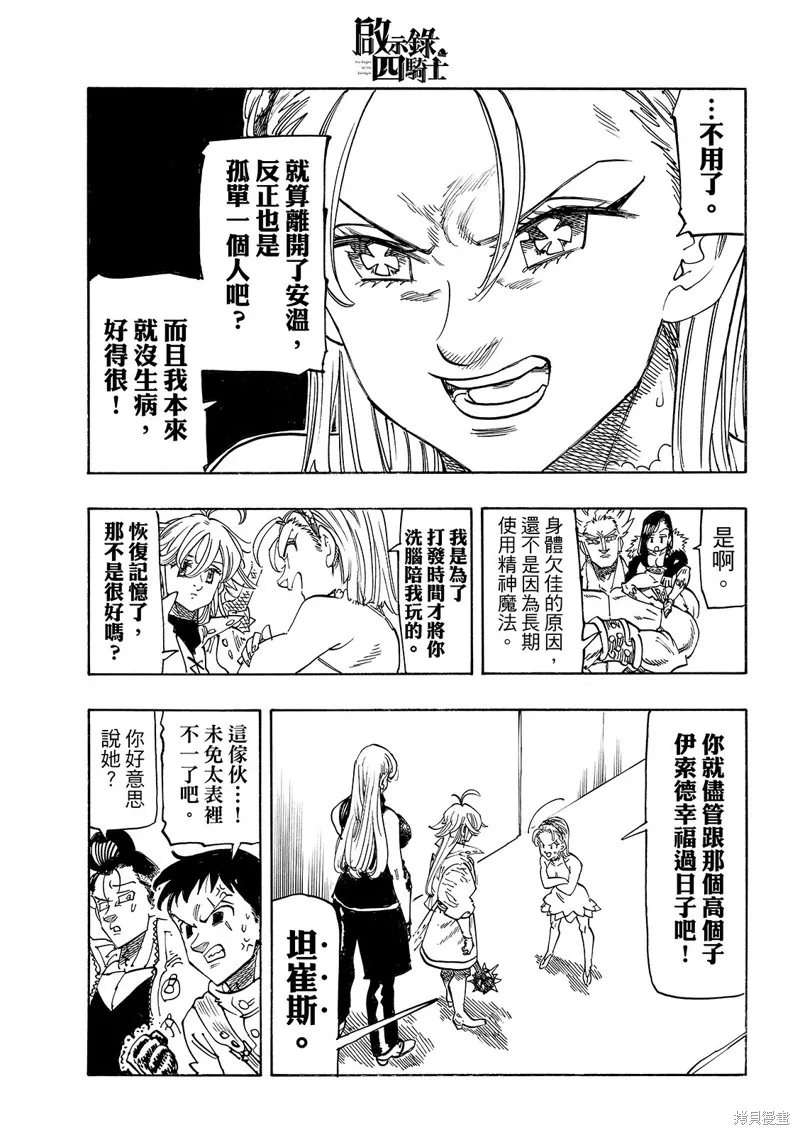 啟示錄四騎士,第195话,第13张