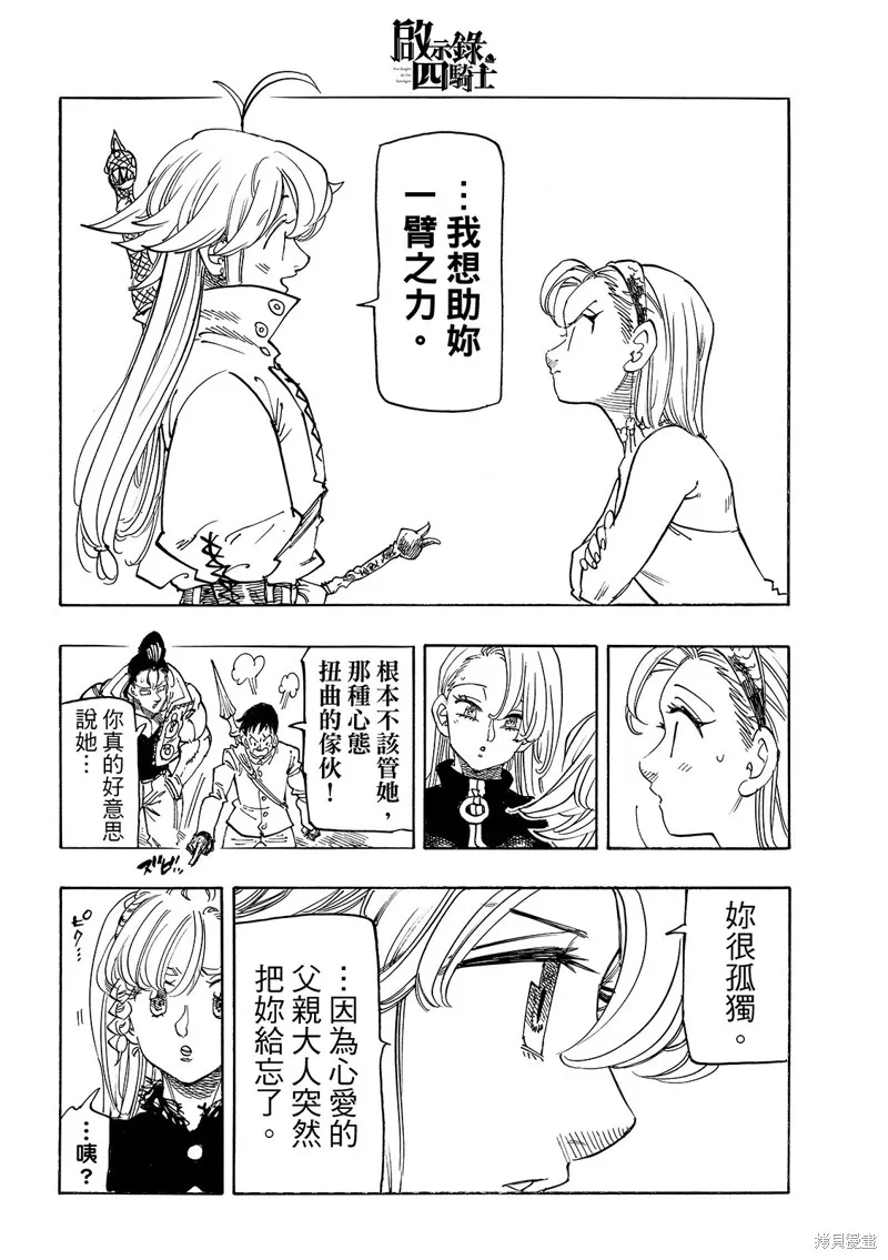 啟示錄四騎士,第195话,第14张