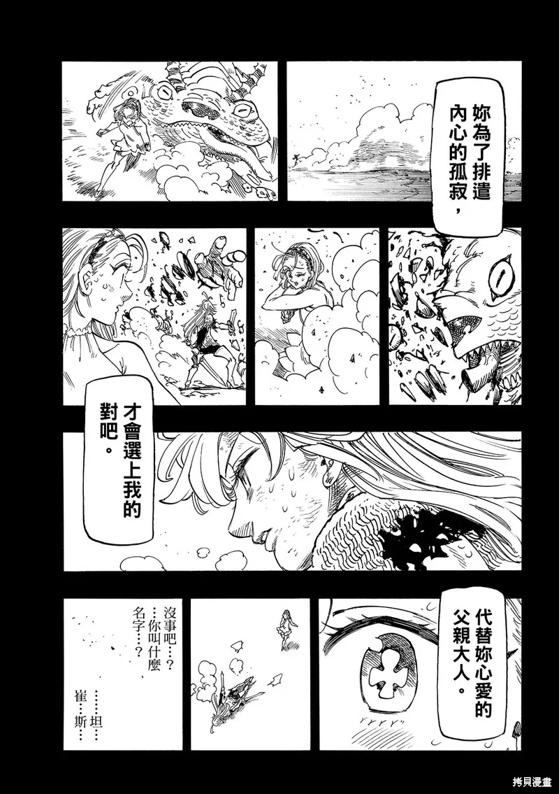 啟示錄四騎士,第195话,第15张