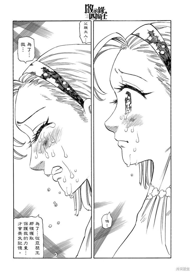 啟示錄四騎士,第195话,第16张