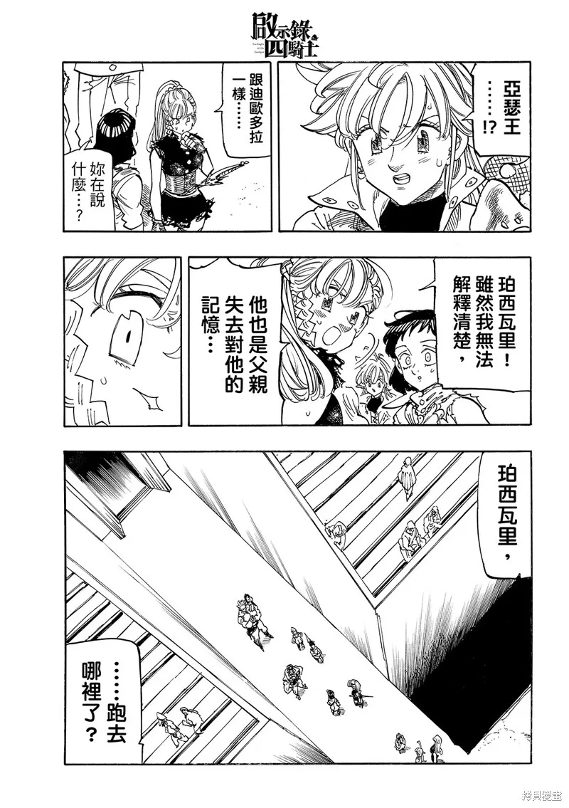 啟示錄四騎士,第195话,第17张