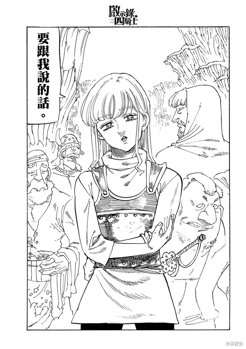 啟示錄四騎士,第195话,第19张