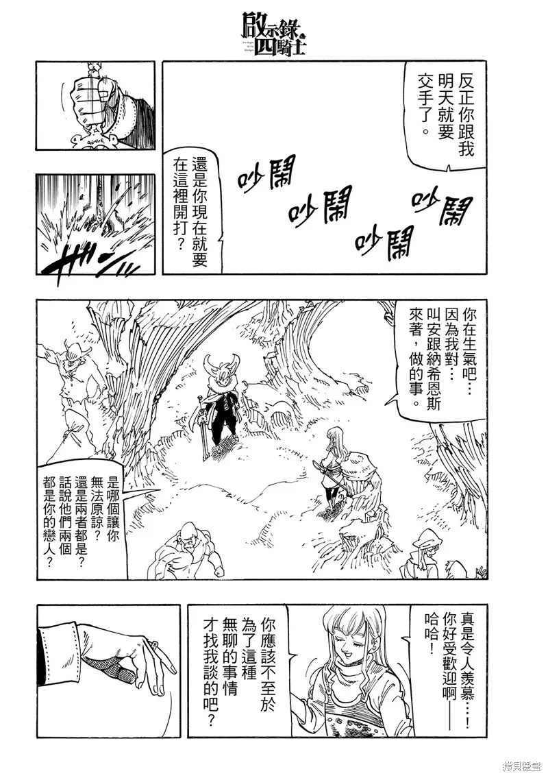 啟示錄四騎士,第195话,第20张