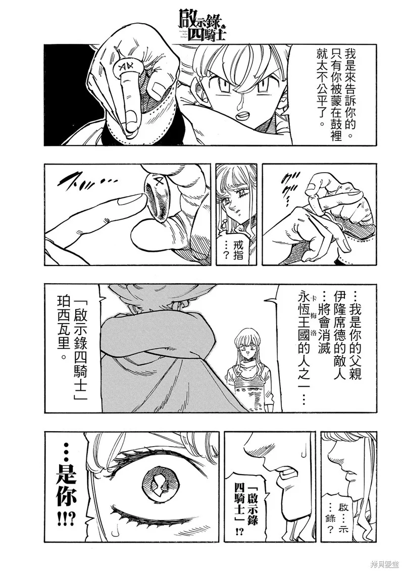 啟示錄四騎士,第195话,第21张