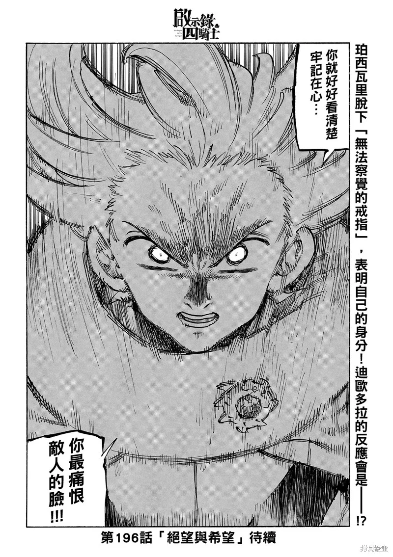 啟示錄四騎士,第195话,第22张