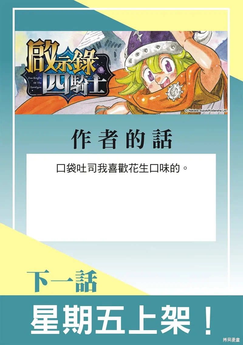 啟示錄四騎士,第195话,第23张