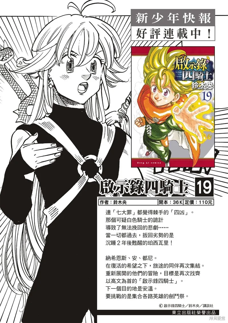 啟示錄四騎士,第195话,第24张