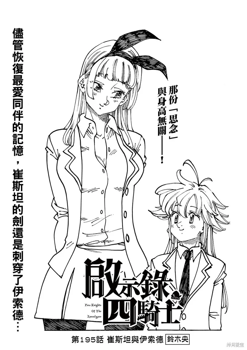 啟示錄四騎士,第195话,第3张