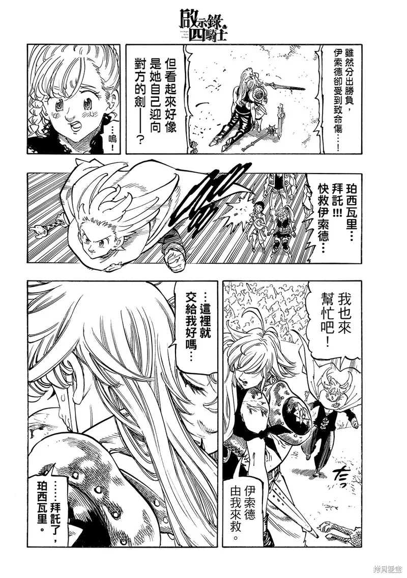 啟示錄四騎士,第195话,第4张