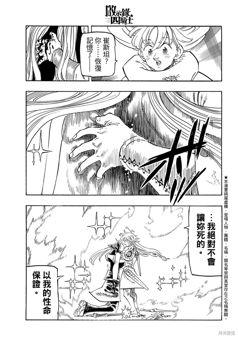 啟示錄四騎士,第195话,第5张