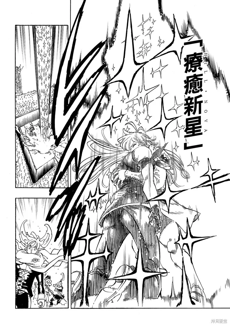 啟示錄四騎士,第195话,第6张