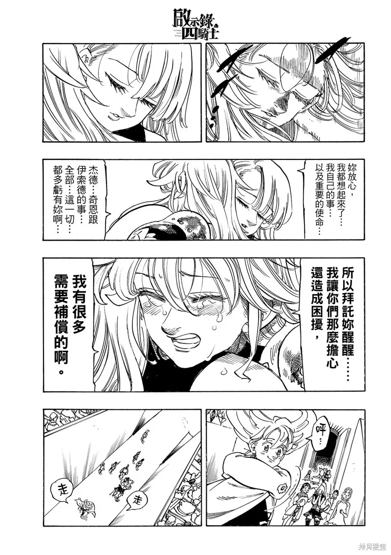 啟示錄四騎士,第195话,第7张