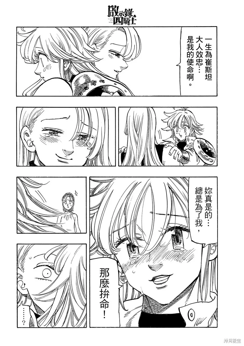 啟示錄四騎士,第195话,第8张
