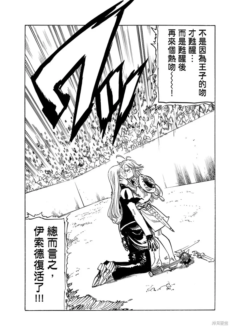 啟示錄四騎士,第195话,第9张