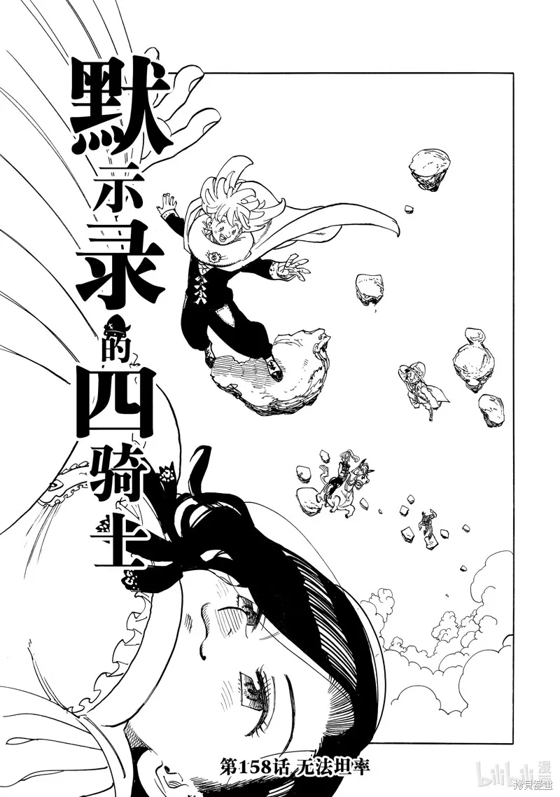 啟示錄四騎士,第158话,第1张