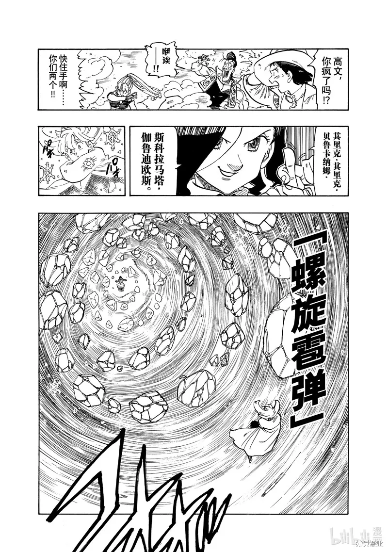 啟示錄四騎士,第158话,第11张