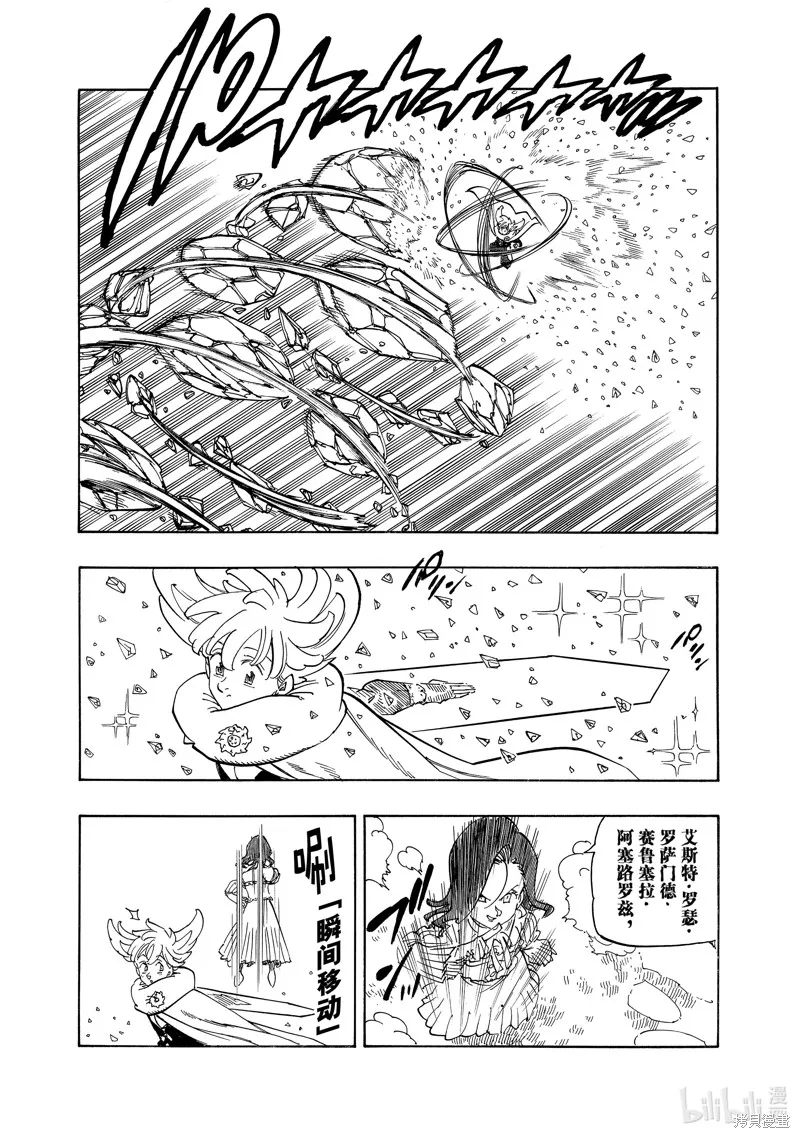 啟示錄四騎士,第158话,第12张