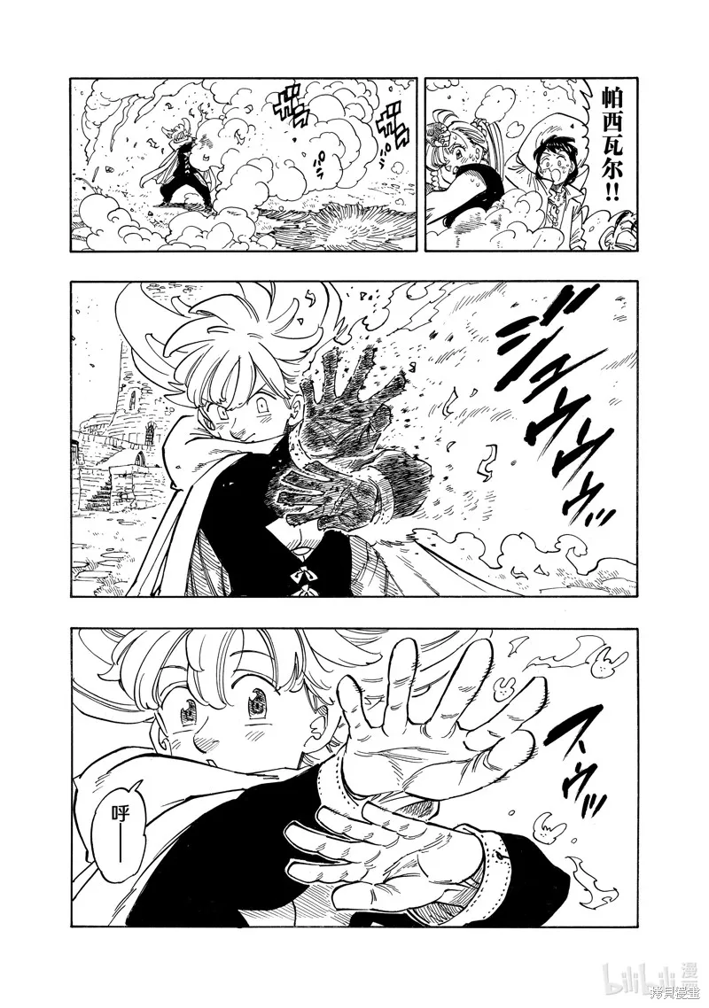 啟示錄四騎士,第158话,第14张