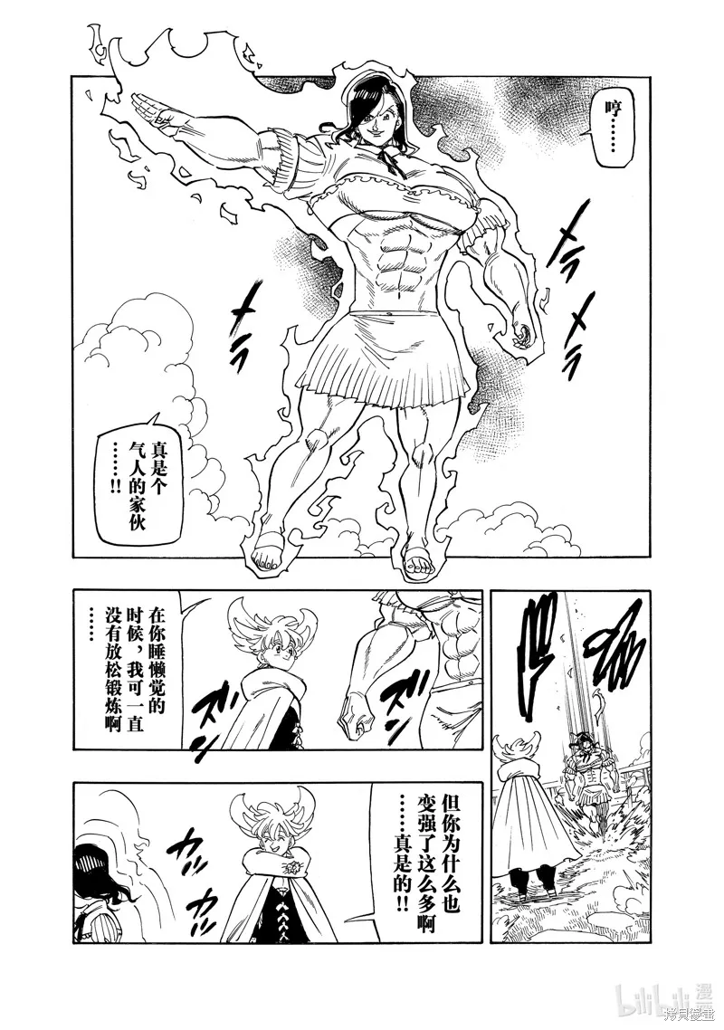 啟示錄四騎士,第158话,第15张