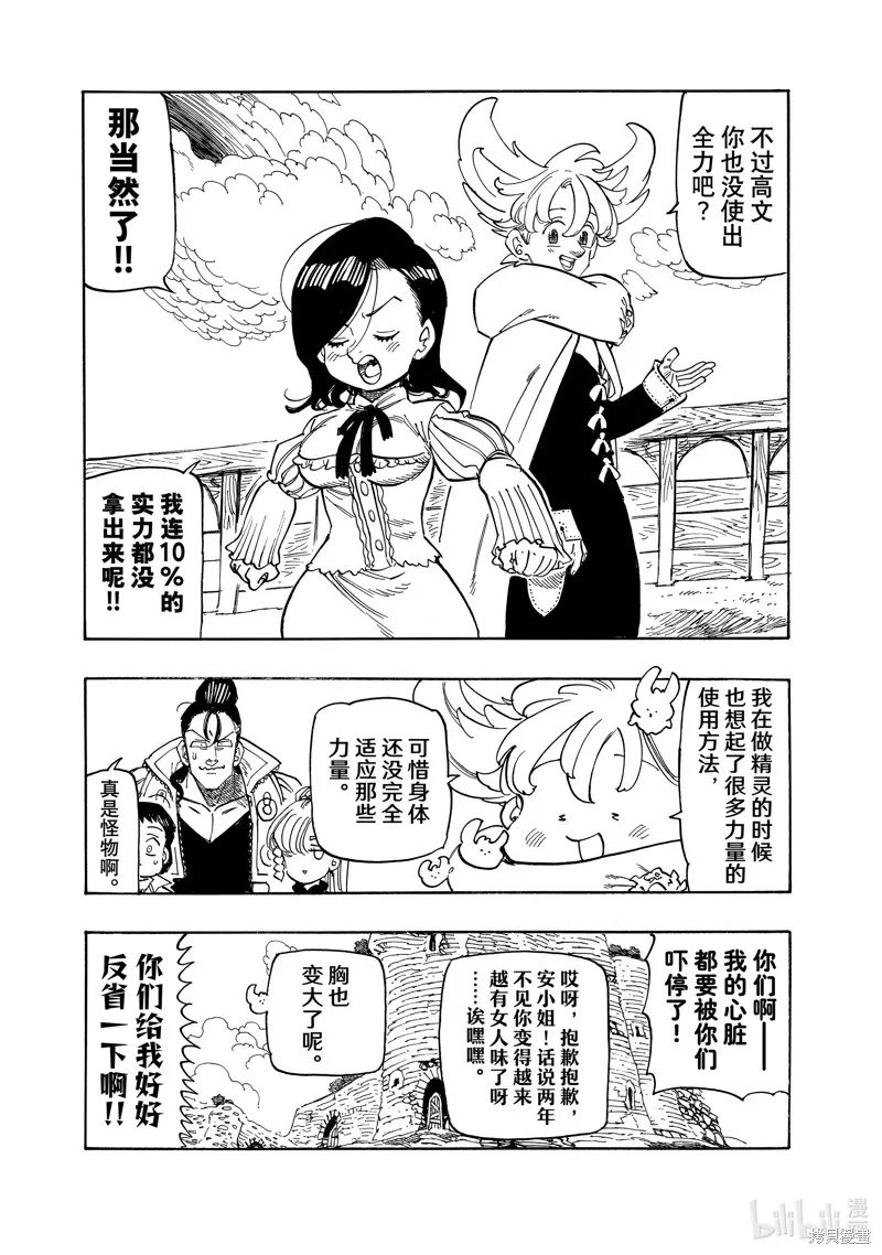 啟示錄四騎士,第158话,第16张