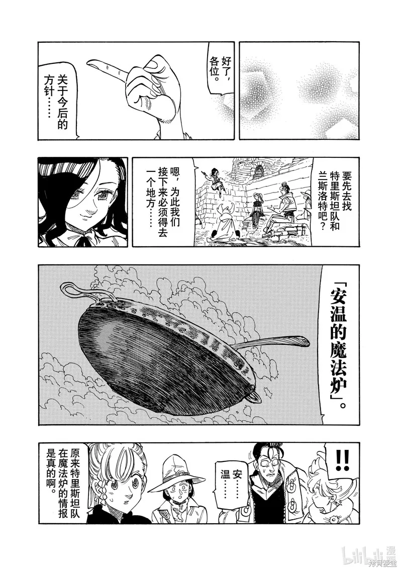 啟示錄四騎士,第158话,第17张