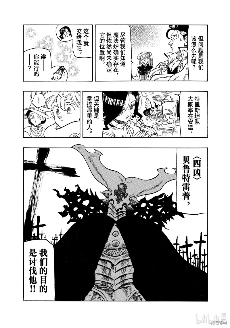 啟示錄四騎士,第158话,第18张