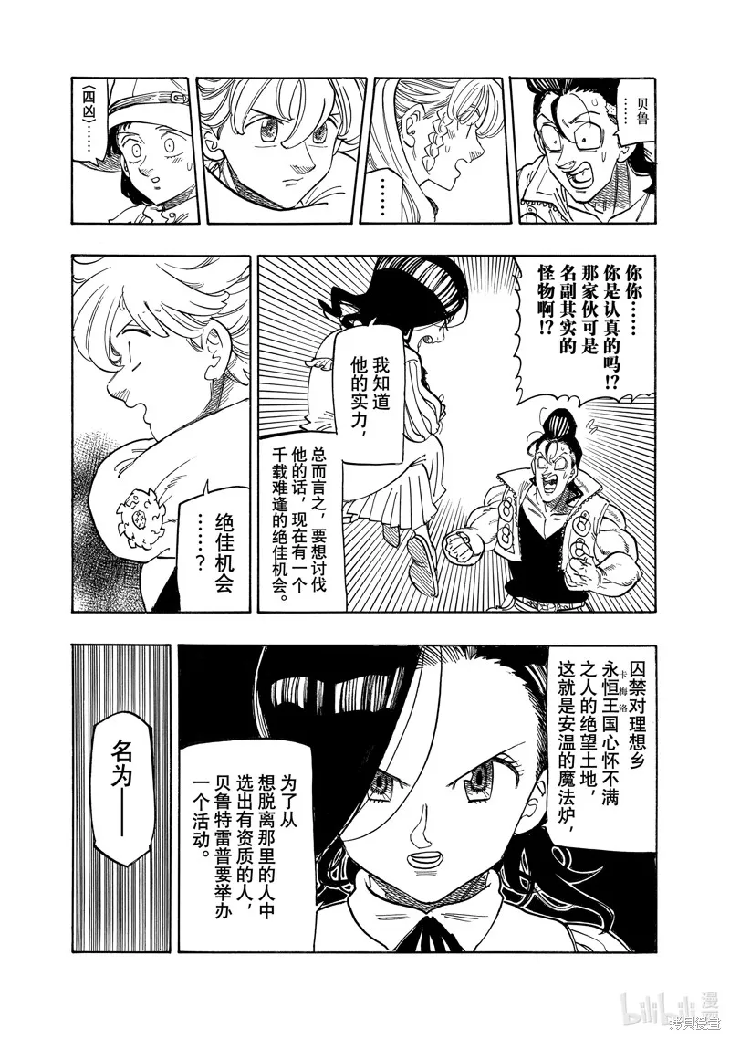 啟示錄四騎士,第158话,第19张