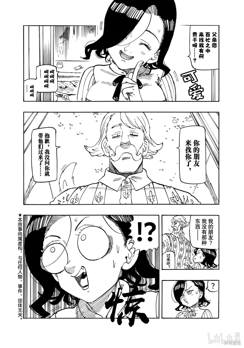 啟示錄四騎士,第158话,第2张