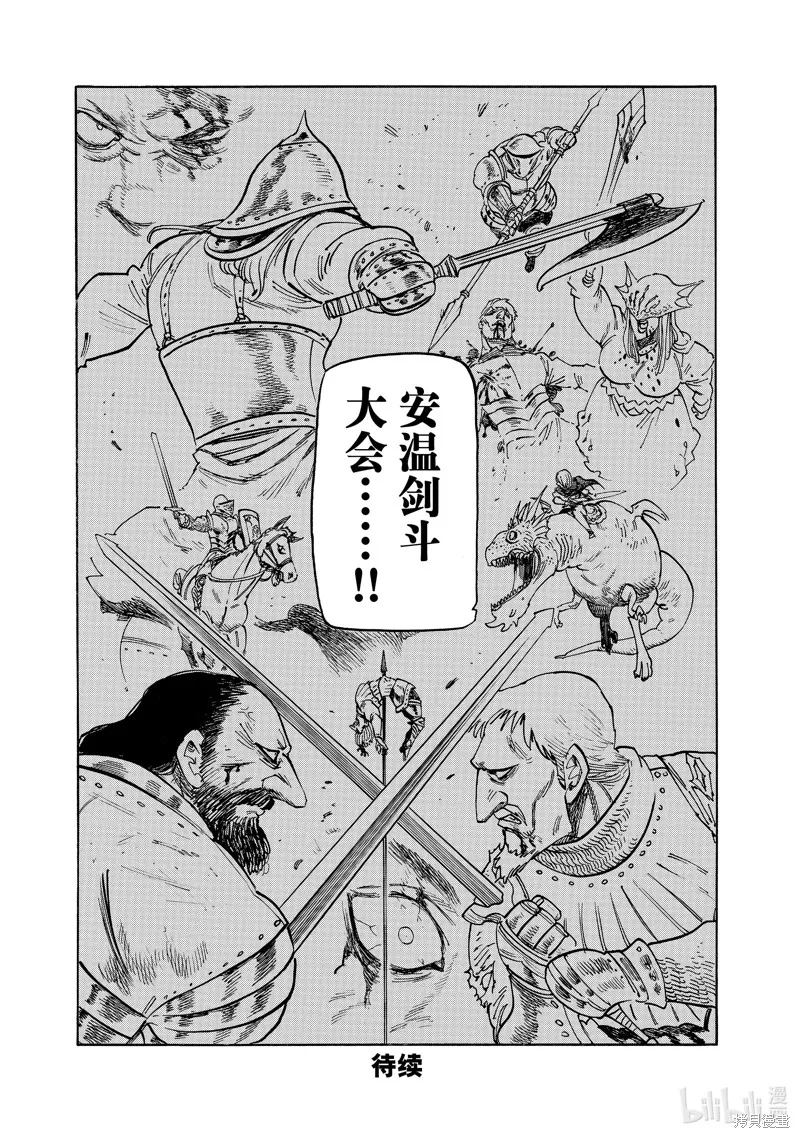 啟示錄四騎士,第158话,第20张