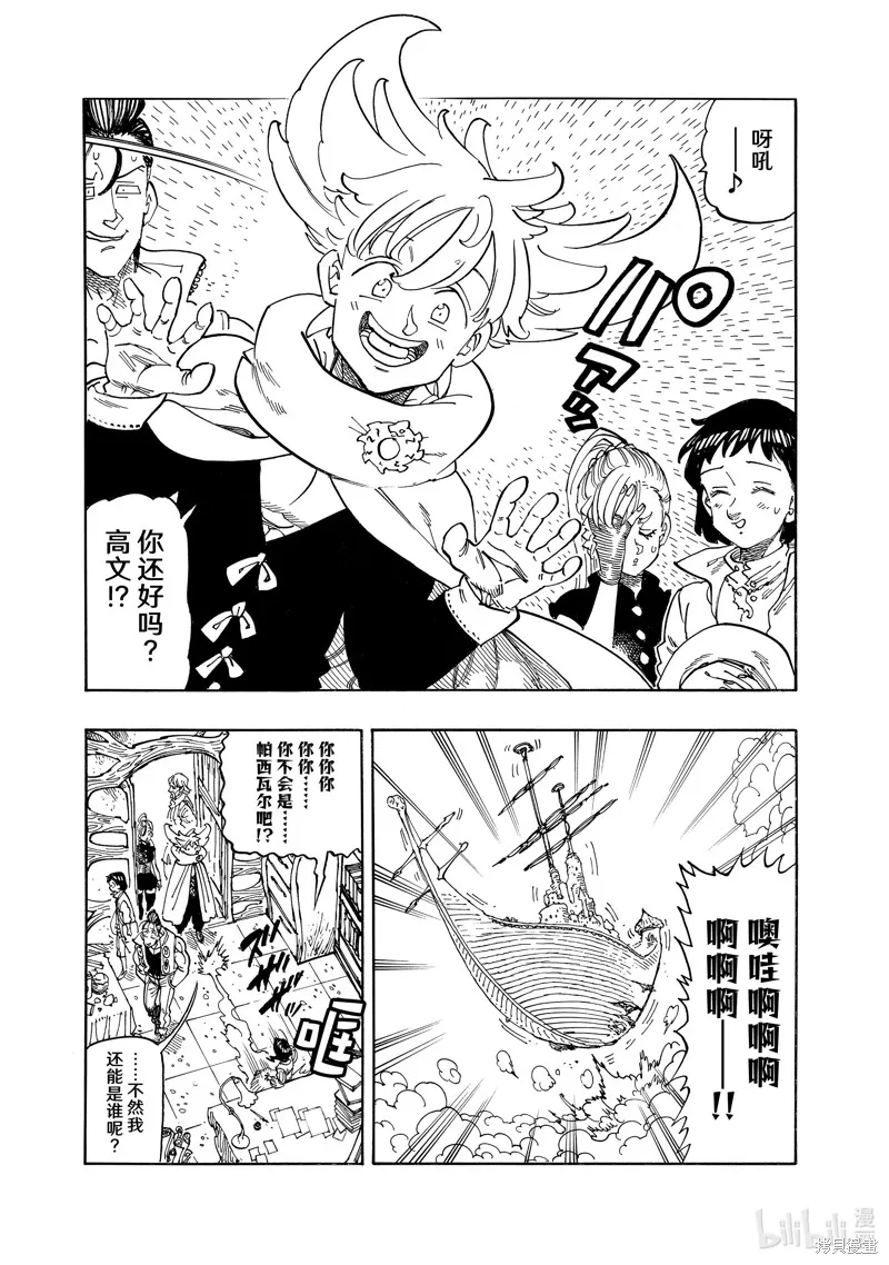 啟示錄四騎士,第158话,第3张